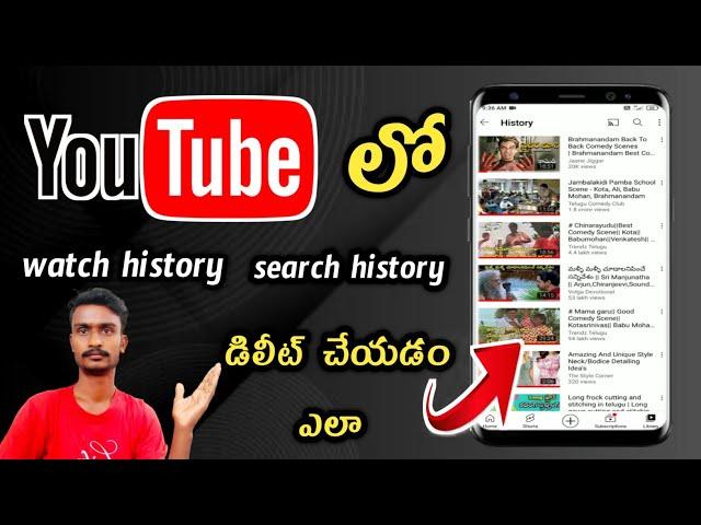 YouTube watch history and search history permanently delete in telugu |Polaiahtechtelugu