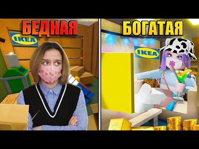 БОГАТЫЙ И БЕДНЫЙ В ИКЕЕ! ЧЬЯ КОМНАТА ЛУЧШЕ?! Roblox SCP-3008