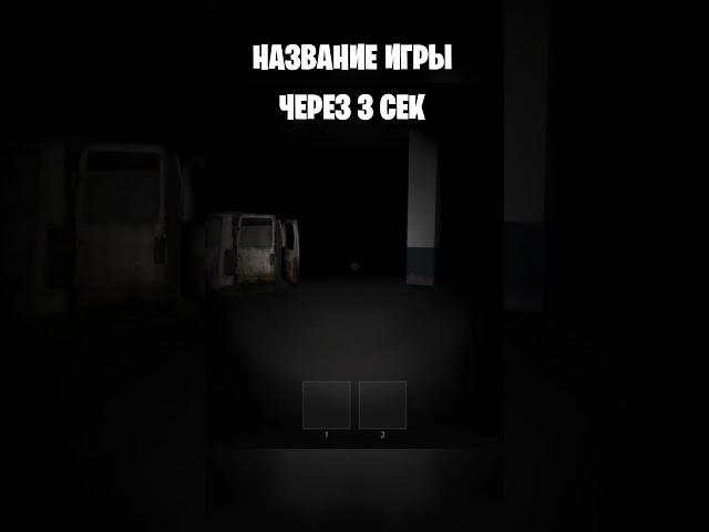 МОБИЛЬНЫЙ ХОРРОР - МОЖНО ПОИГРАТЬ С ДРУГОМ ОНЛАЙН