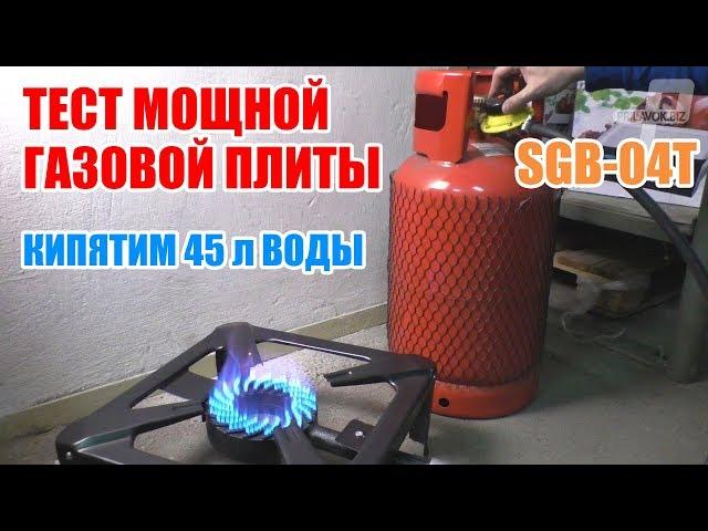 SGB-04T мощная газовая плита, обзор и тест