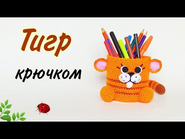 Crochet tiger. Pencil holder. Tiger crochet in 40 min - symbol of 2022. Tigger amigurumi