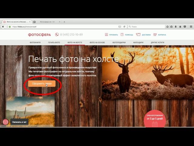 Как заказать фото на холсте онлайн