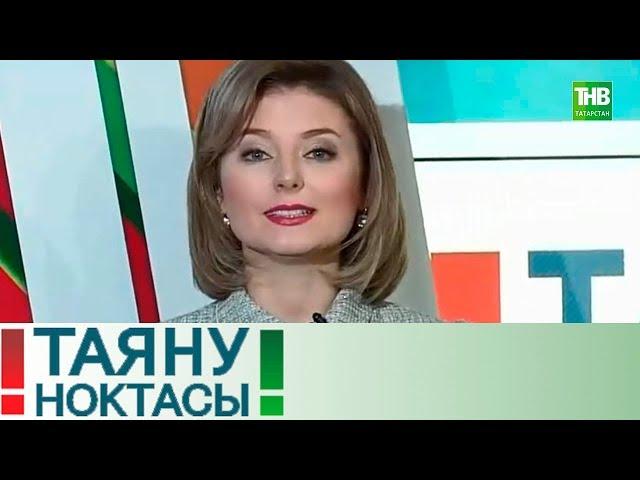 Балалар тэрбиясе #2 Таяну ноктасы 26/11/18 ТНВ