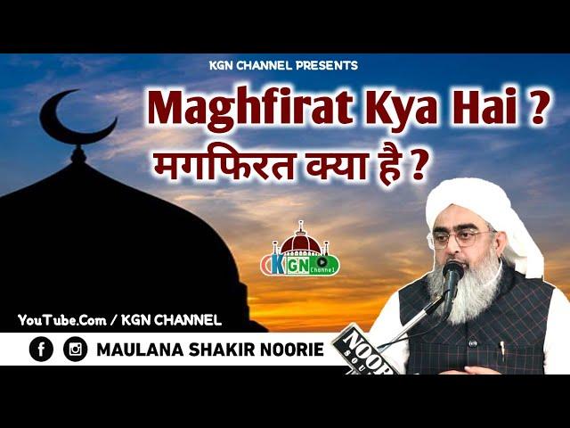 Maghfirat Kya Hai ? || Shaban || Maghfirat || Maulana Shakir Noori