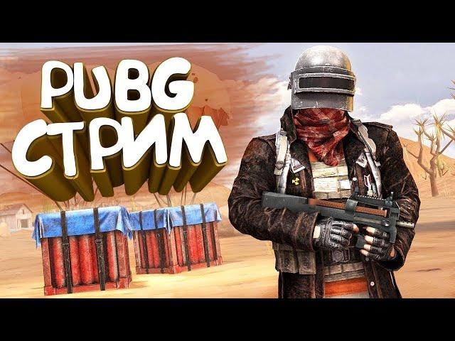 STREAM PABG MOBILE/ИГРАЮ С ТЕЛЕФОНА/ПЕРВЫЙ СТРИМ/НОВЫЙ ТЕЛЕФОН POCO