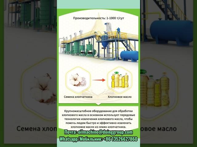 Завод по переработки семян хлопчатника на масло