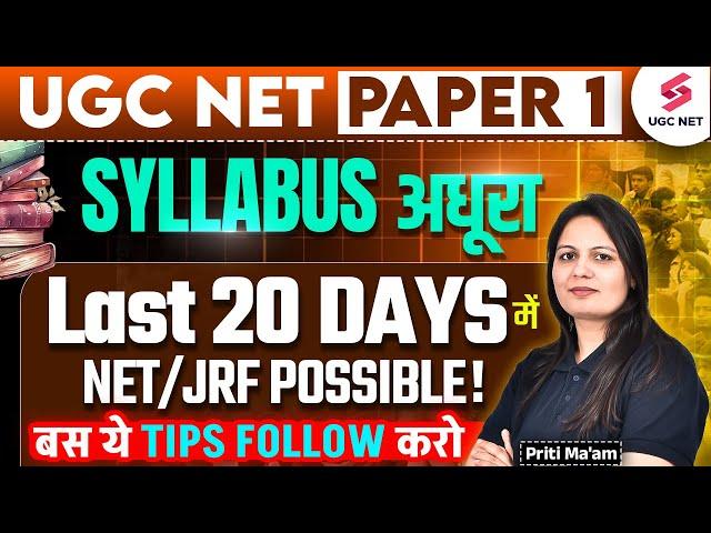 UGC NET Paper 1 | UGC NET Syllabus Not Completed? | Strategy To Crack UGC NET June 2025 | Priti Mam