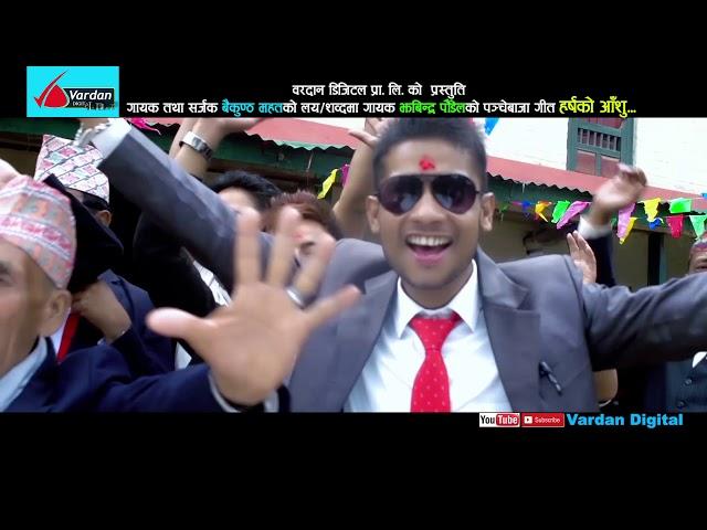 New  Song HARSHAKO AANSHU "हर्षको आँशु " by Jhabindra Poudel\Devi Gharti Magar/Baikuntha Mahat 2075