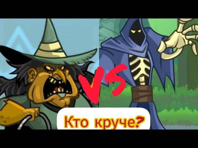 Tower Conquest. Меняем босса? Смерть с косой против ведьмы в шляпе. Кто круче?