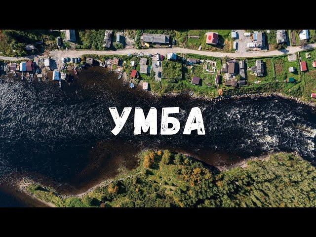 Умба 2022 с квадрокоптера. Терский берег, Кольский полуостров / Kola Peninsula