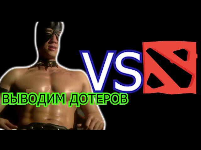 GACHIMUCHI VS DOTA 2 | gachi remix