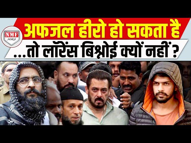 जब आतंकी से Salman Khan हमदर्दी दिखा सकते हैं तो Lawrence Bishnoi ‘हीरो’ क्यों नहीं हो सकता ?