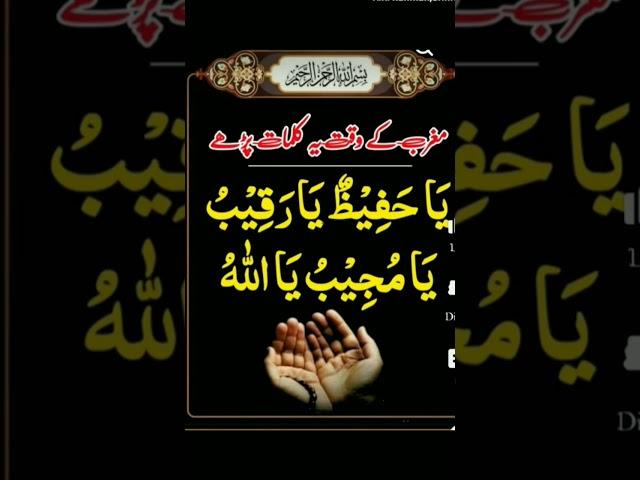 magrib ke waqt y kalimaat zarur pdhe#wazify#dua#islamic short#mahum sheikh#
