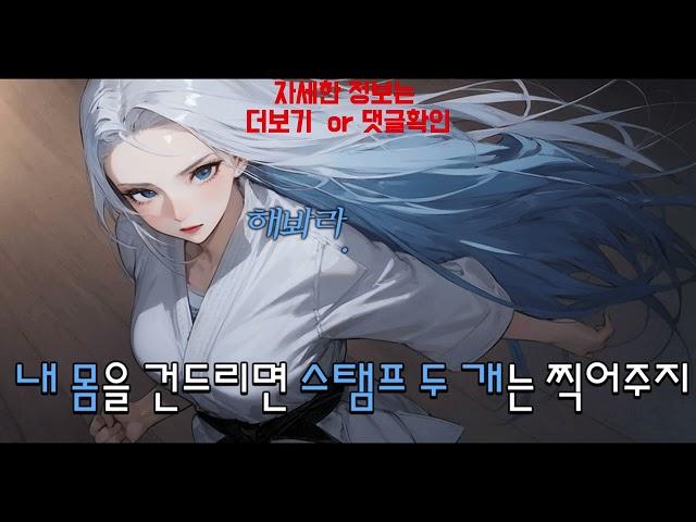 나의 오나홀 아카데미 노벨피아 웹소설 원작 히어하트 asmr로 재탄생