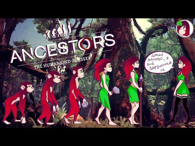ПЕРВЫЙ ВЗГЛЯД НА ИГРУ ANCESTORS THE HUMANKIND ODYSSEY