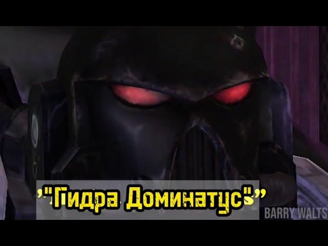 Я слышал, ты шептал "Гидра Доминатус"  | Черные Храмовники Пародия 40 К [Русская озвучка]