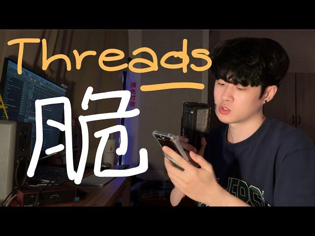 Showmaîn - Threads (Official Music Video 官方客家MV)