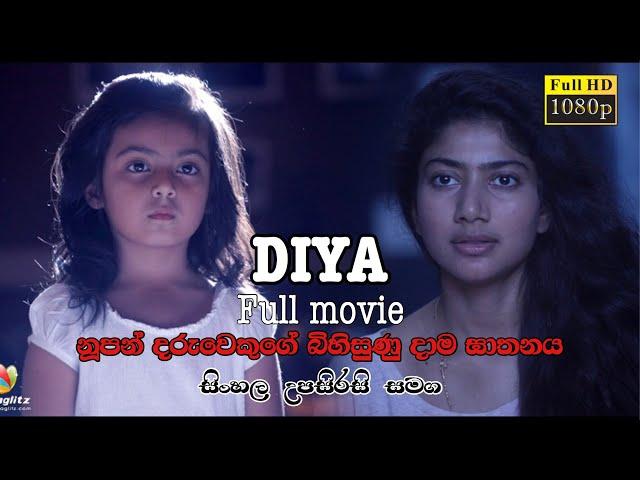 Diya full move ( සිංහල subtitles )