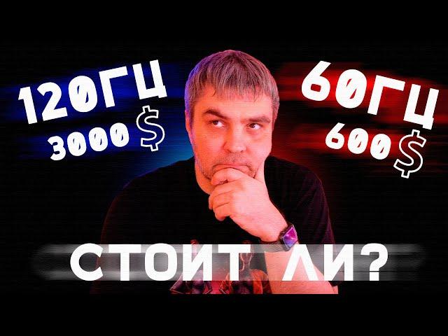 Зачем тебе 120 ГЦ в 4к телевизоре / ПС5 в 60 Гц против 120 Гц / ФПС и инпутлаг, что это?/Kiwi Melody