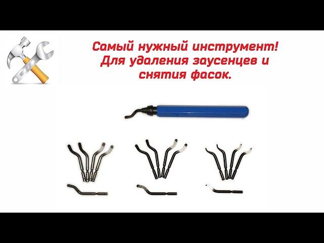 Самый нужный инструмент. Фаскосниматель.