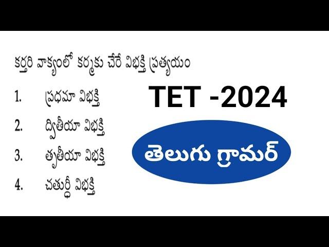 ap tet telugu practice bits pdf,telugu practice bits for tet,telugu grammar,telugu practice bits pdf