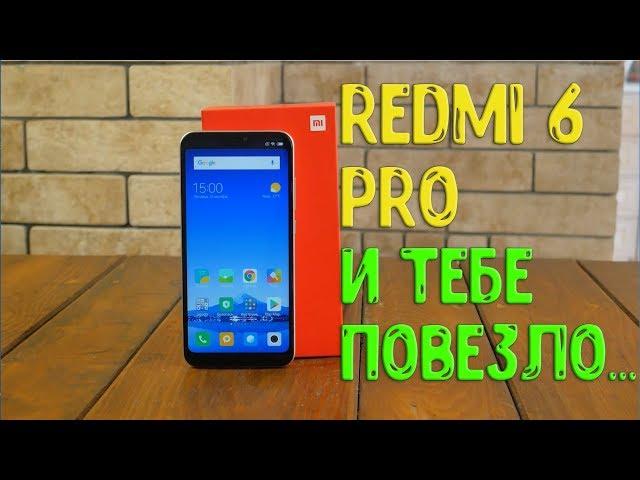 Redmi 6 pro: в чем-то круче чем Mi A2 lite. Обзор!