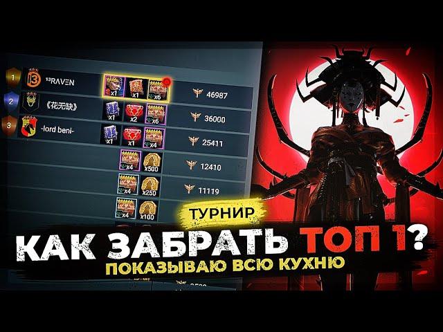 ️ ВСЕ СЕКРЕТЫ ТУРНИРА ТРЕНИРОВКИ ️ ГАЙД как подготовиться и забрать ТОП 1 в RAID Shadow Legens