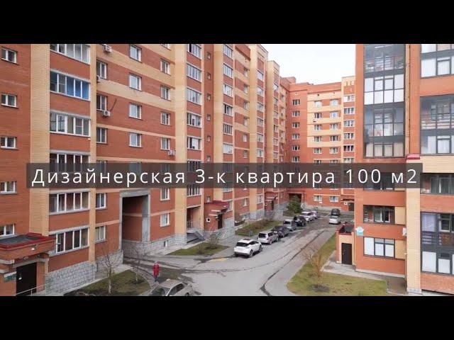 ПРОДАНО.КУПИТЬ КВАРТИРУ В НОВОСИБИРСКЕ/ТРЕХКОМНАТНАЯ КВАРТИРА 100 М2/ГЭССТРОЕВСКАЯ 2/1