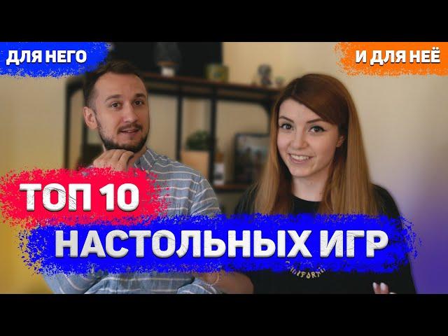 Топ 10 настольных игр! Лучшие настолки по версии Оляши и Антона!