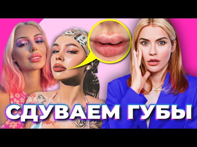 Инстасамка: КРИНЖ, а не ГУБЫ! | жуткие последствия на лице