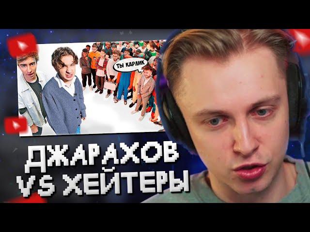 СТИНТ СМОТРИТ: ЭЛЬДАР ДЖАРАХОВ vs 50 ХЕЙТЕРОВ! **Встречается с ВАСИЛЕНКО?**