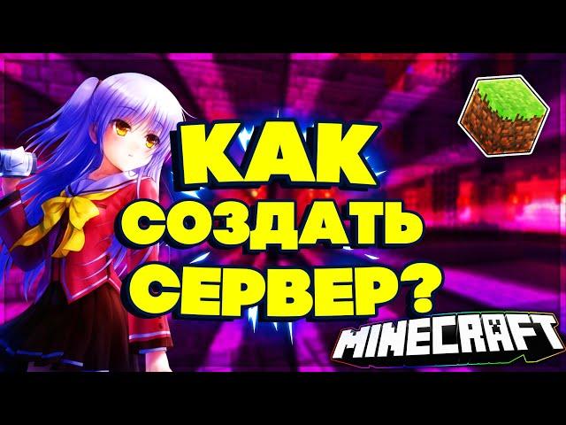  КАК СОЗДАТЬ СЕРВЕР МАЙНКРАФТ ЗА 5 МИНУТ | УСТАНОВКА И НАСТРОЙКА ПЛАГИНОВ | MINECRAFT SERVER 2020 