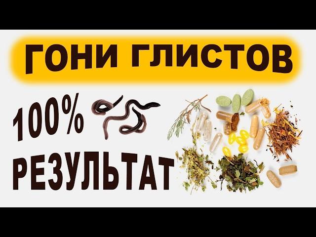 Глисты ️: Таблетки или Травы? Шокирующие Факты!