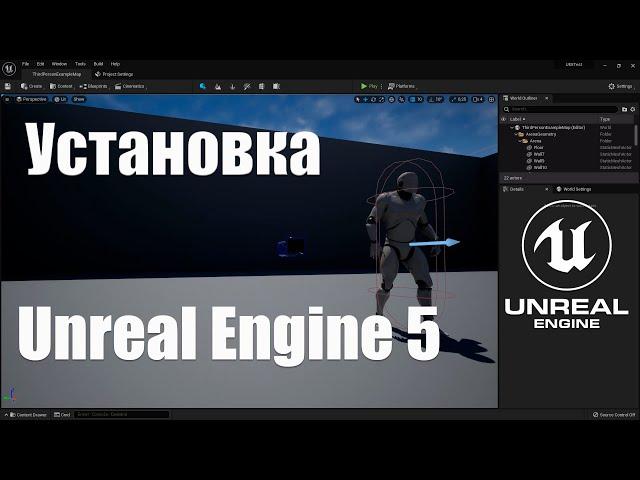 Установка Unreal Engine 5 | Как установить UE5 его на Windows