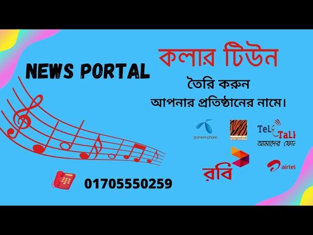 welcom tune , News portal