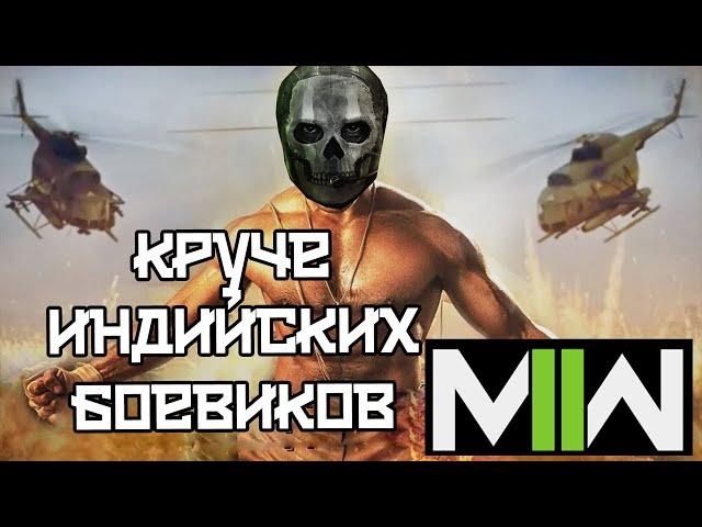 Обзор игры Call of Duty: Modern Warfare II на PS4 или PS5