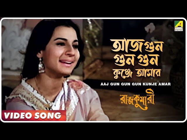 Aaj Gun Gun Gun Kunje Amar | Rajkumari | Bengali Movie Song | Asha Bhosle