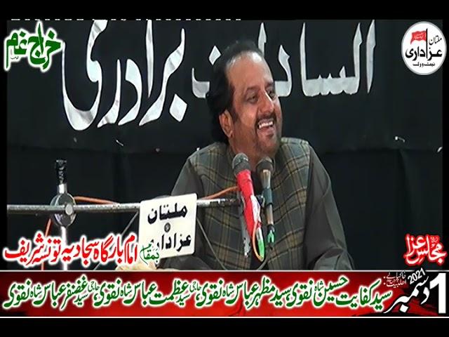 Zakir Saqlain Abbas Ghallo || Majlis 1 Dec 2021 | Imambargah Sajjadiya Taunsa
