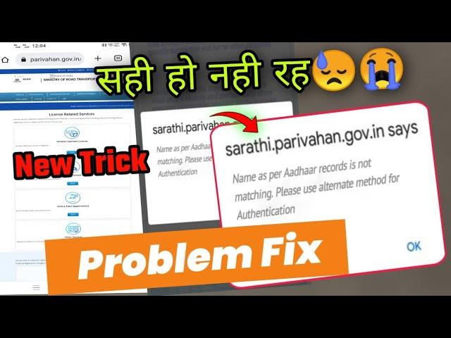 Name as per adhaar records is not matching please use alternative Problem fix | records is not match