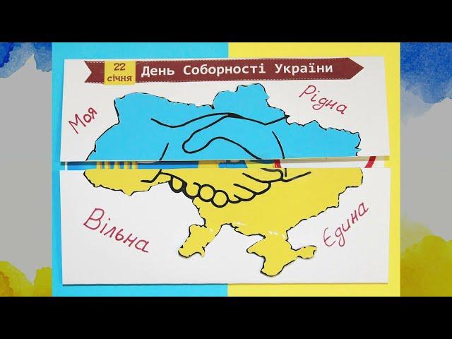 Буклет День соборності України