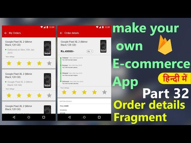 How to make an e-commerce android app?(Part-32)| Order details fragment | Hindi Tutorial 2018