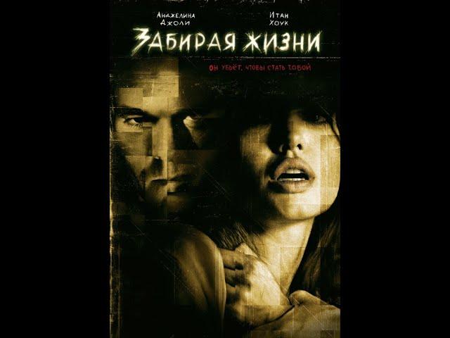 Забирая жизни (2004) Трейлер