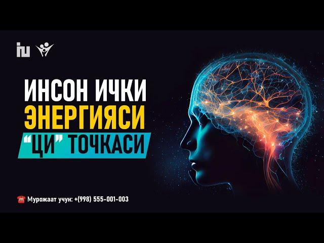 Инсон ички энергияси «ЦИ» | Умуртқа поғонаси диск чурраси (Грыжа)