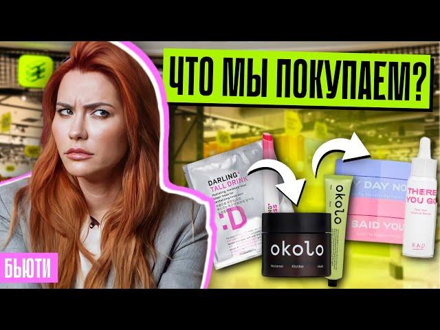 ЧТО СКРЫВАЕТ ЗОЛОТОЕ ЯБЛОКО: правда про бренды Darling, Okolo и RAD