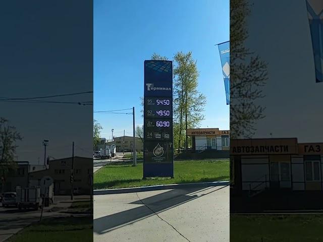 24.04.24 цены на топливо компания ,,Терминал" к вашему вниманию и слуху.Сормово