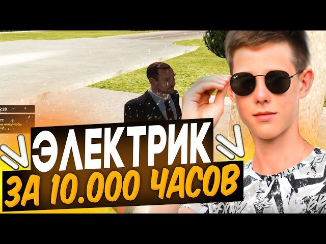 РАБОТАЮ ЭЛЕКТРИКОМ 10.000 ЧАСОВ НА НАМАЛЬСК РП В GTA CRMP | СКОЛЬКО СМОГУ ЗАРАБОТАТЬ? | [Барс]