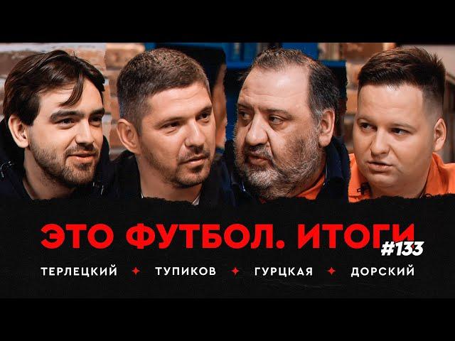 ЦСКА выиграл Кубок России, будущее «Ростова», Джикия в «Локомотиве» // ЭФИтоги #133