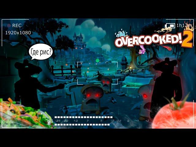 Мы самые "крутые" повара в мире ! || Overcooked 2 || с другом. ЧАСТЬ_1 #games #overcooked2  #игры