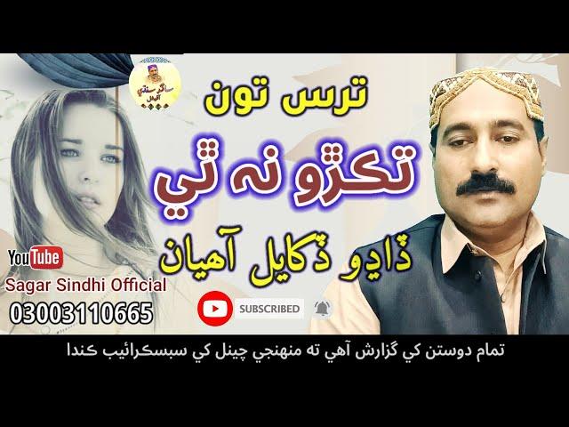 Tarus Toon Takro Na Thi Dadho Dukhyal Ahyan | Sagar Sindhi Official | Best Collection