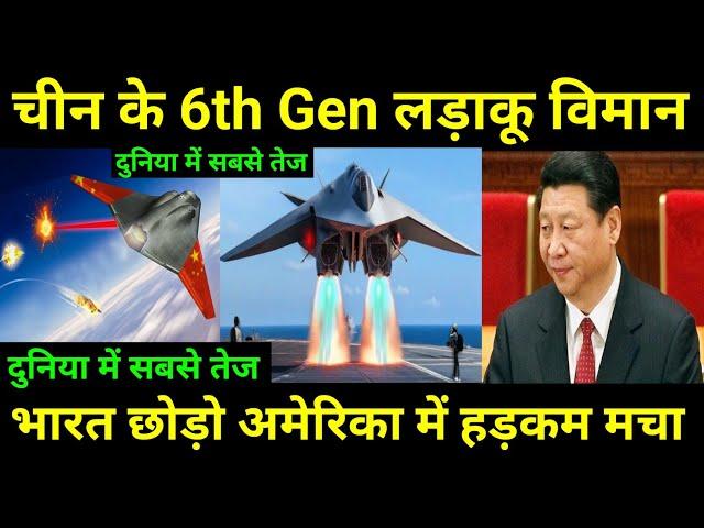 China Shocked the World with this Video of 6th Generation Fighter Jets | Alarming for India